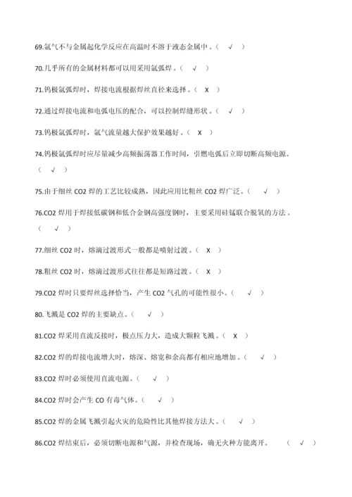 焊工中级理论知识题库(答案).docx