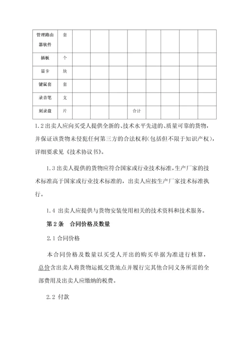 02-【分类】-10-电脑耗材采购合同.docx