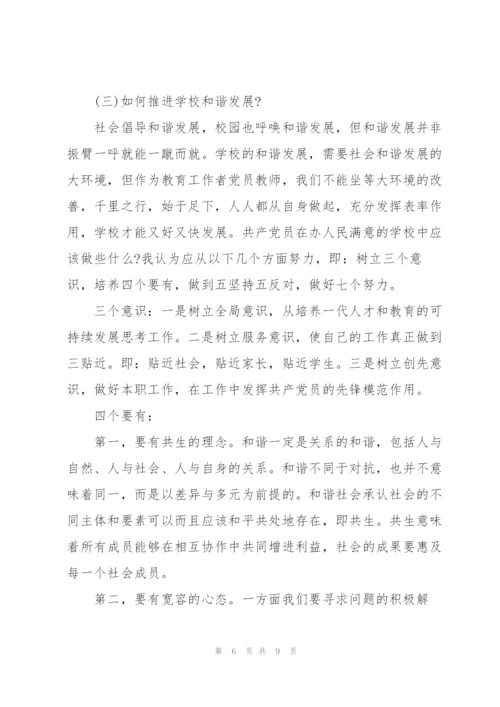 2022年党支部书记讲党课的会议记录2篇范文.docx