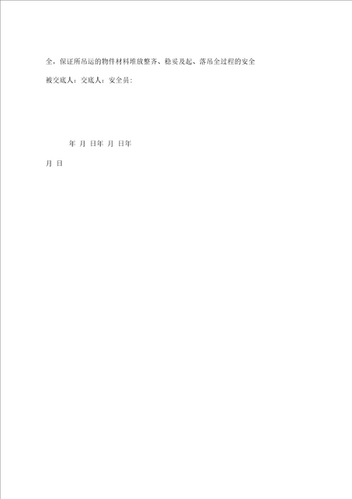 信工安全技术交底