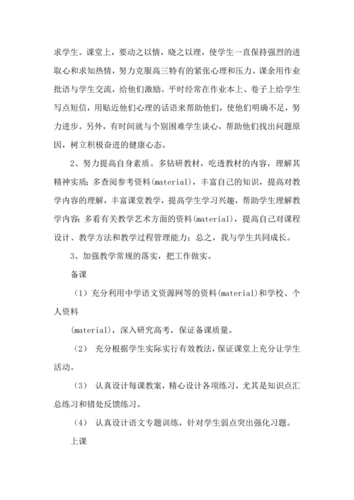 语文学习计划.docx