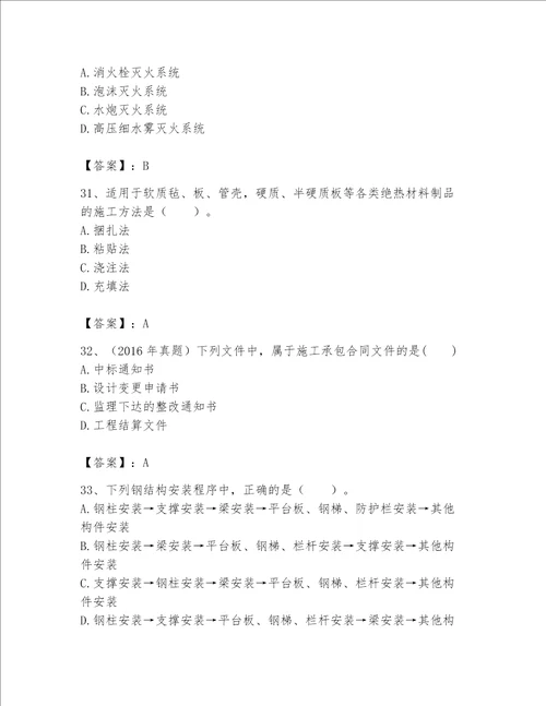 2023一级建造师一建机电工程实务考试题库及参考答案精练