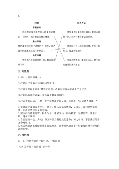 道德与法治五年级下册第1单元我们是一家人测试卷（达标题）.docx