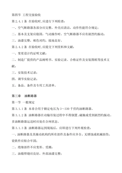 电气装置安装关键工程高压电器综合施工及验收基础规范.docx