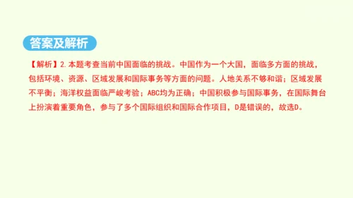 10.0 中国在世界中（课件28张）- 人教版地理八年级下册