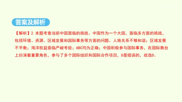 10.0 中国在世界中（课件28张）- 人教版地理八年级下册