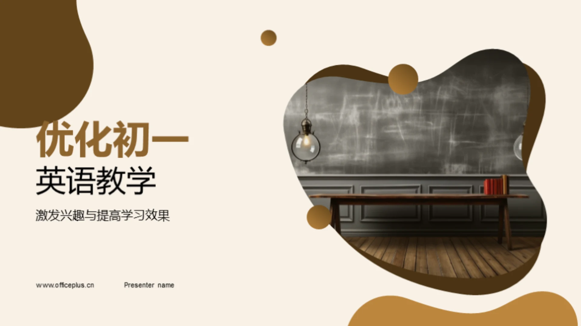 优化初一英语教学