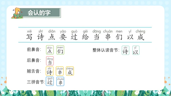 统编版语文一年级上册课文2  第六单元（复习课件）
