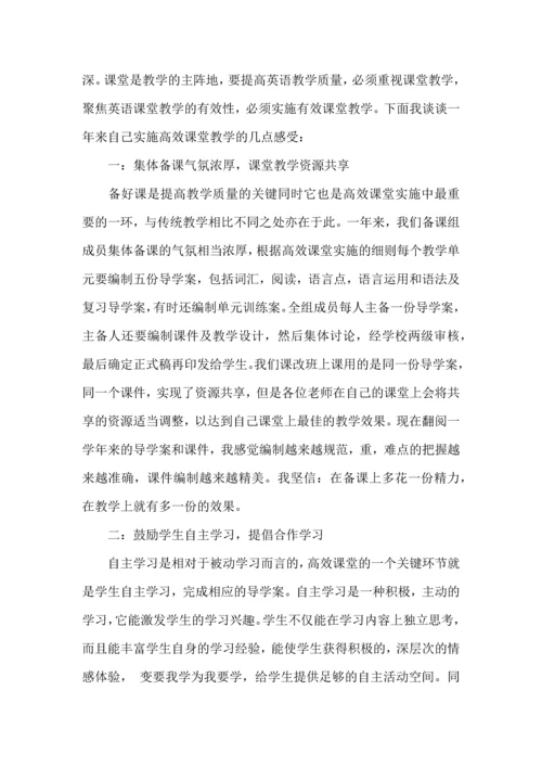 英语高效课堂心得体会范文（一）.docx