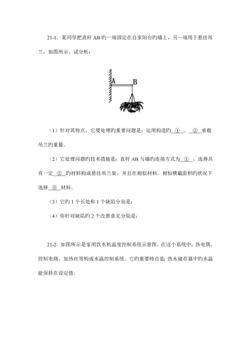 2023年云南省普通高中学业水平考试通用技术.docx