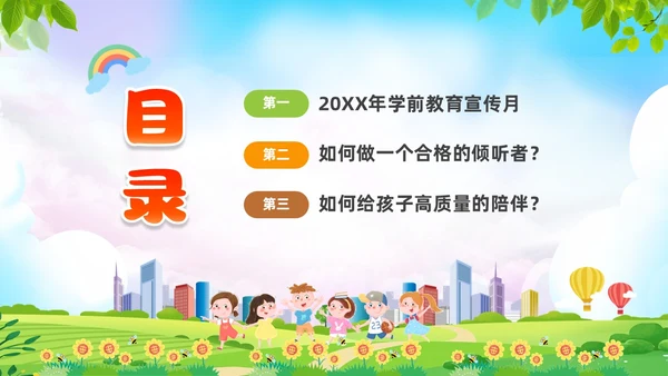 绿色清新展板风卡通儿童全国学前教育宣传周PPT学前教育宣传月