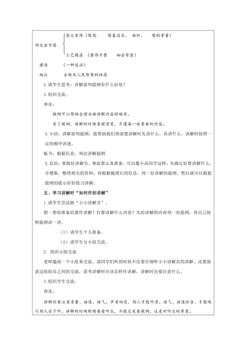 统编版五下口语交际：我是小小讲解员 教案