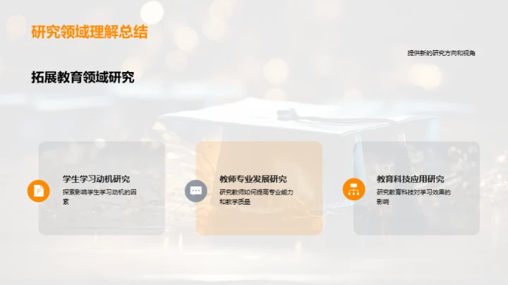 教育学博士论文答辩