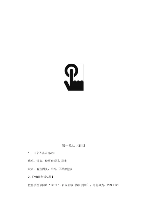 医学生职业生涯规划书模板