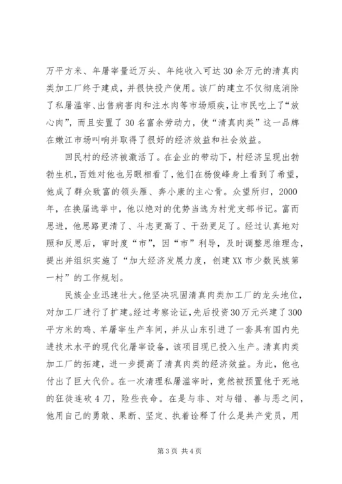 让党旗在回民社区飘扬 (5).docx