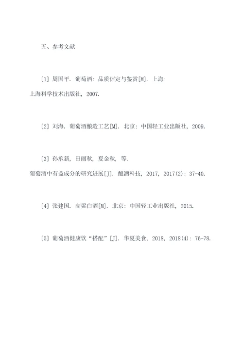 高粱白酒泡葡萄酒的功效