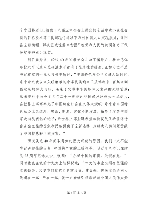 改革开放XX年巨大变化观后感 (2).docx