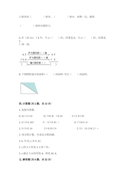 人教版数学小学五年级上册期末测试卷完美版.docx