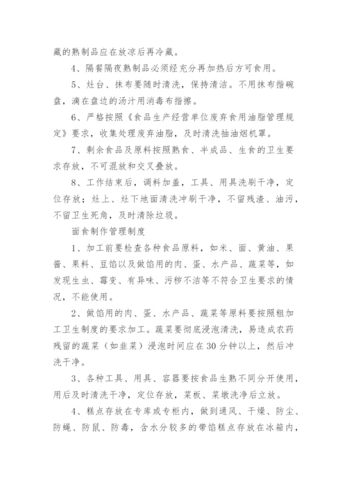 餐饮环境卫生规章制度_1.docx