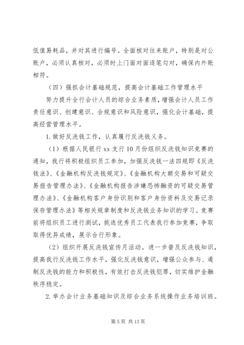 支行财会部三季度工作总结及四季度安排 (2).docx