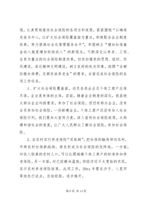 县社会保险系统委员会工作报告 (2).docx