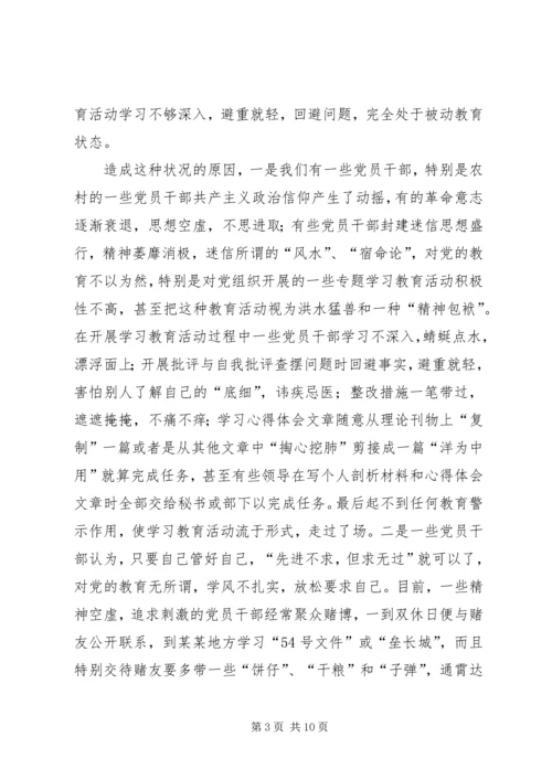 当前党员干部教育存在的问题、原因及对策 (4).docx