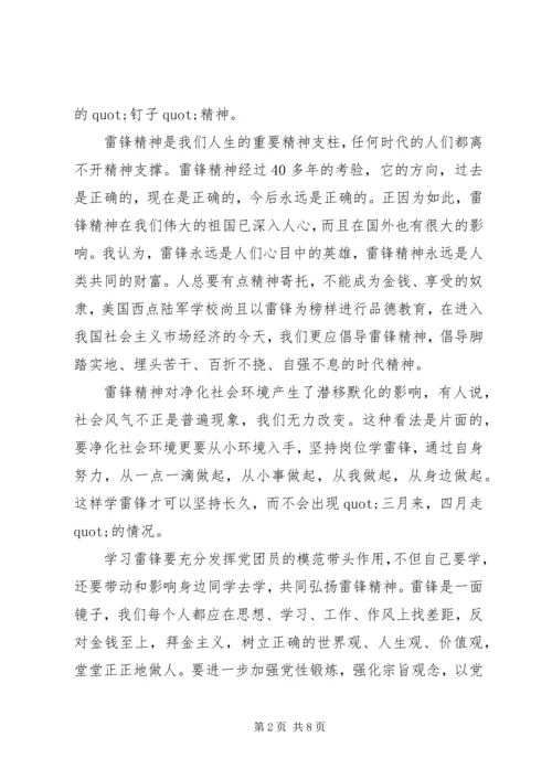 学雷锋思想汇报 (6).docx