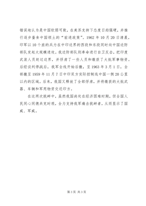 地矿局献礼国庆60周年征文：痛击挑衅显国威_1.docx