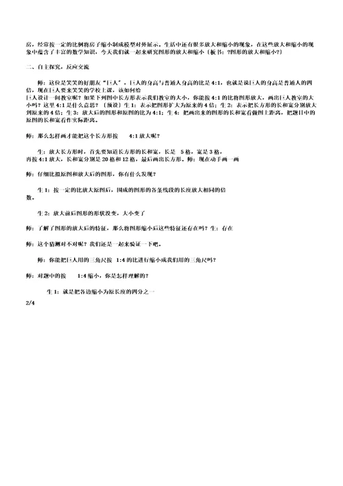 数学北师大版六年级下册《图形放大及缩小》教学设计