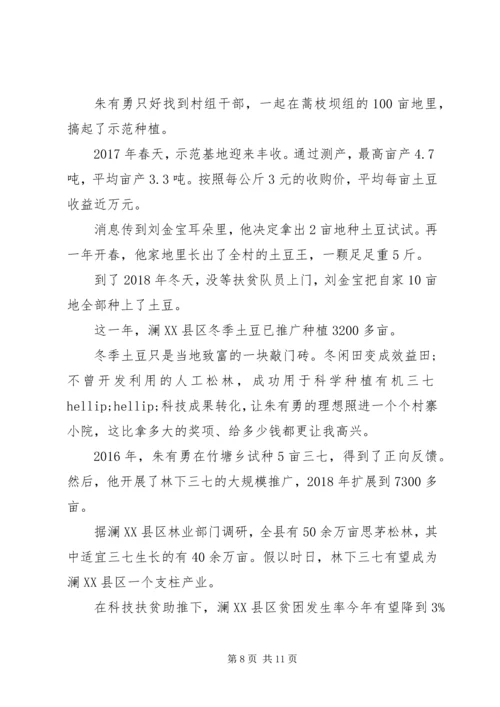 学习时代楷模朱有勇坚守初心的精神有感5篇.docx