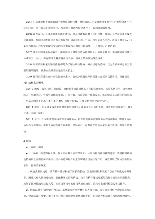 工业优质建筑防腐蚀设计基础规范.docx