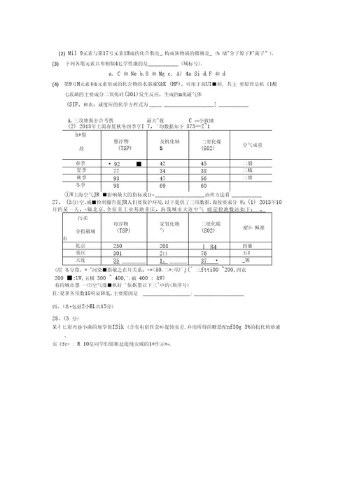 山东省新泰市2014届九年级化学上学期期中试题