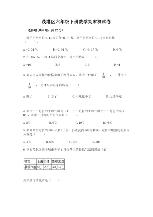 茂港区六年级下册数学期末测试卷及1套参考答案.docx