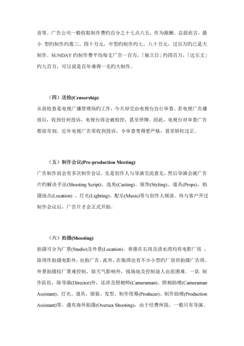 广告公司的运作管理全新体系.docx