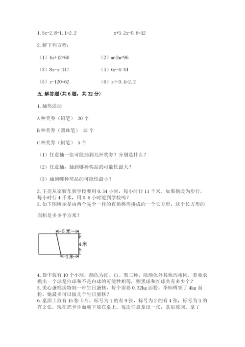 2022人教版五年级上册数学期末测试卷（必刷）.docx
