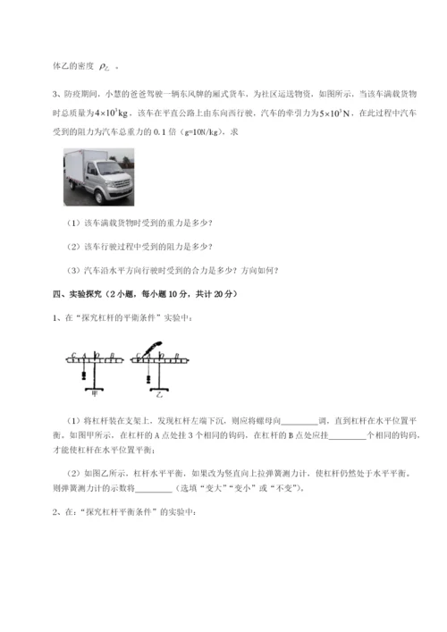河北师大附中物理八年级下册期末考试专题测评试卷（详解版）.docx