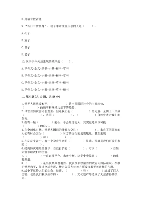 六年级下册道德与法治 《期末测试卷》及参考答案【研优卷】.docx