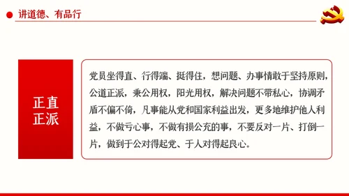不忘初心牢记使命做四讲四有合格党员干部PPT