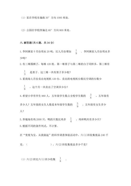 人教版六年级上册数学期中测试卷（名校卷）.docx