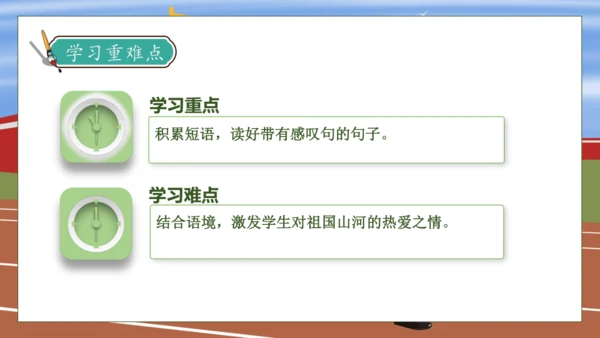 【核心素养】部编版语文一年级下册-2. 我多想去看看 第2课时（课件）