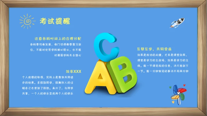 儿童卡通小学期末考试总动员期末家长会通用PPT模版