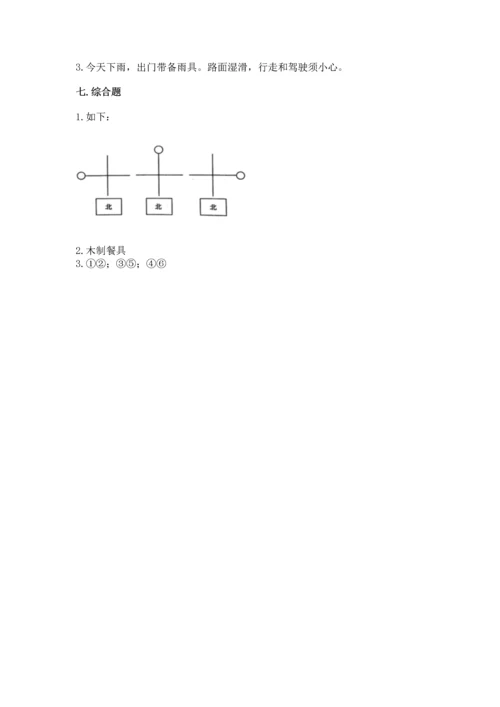 教科版二年级上册科学期末测试卷（名师推荐）.docx