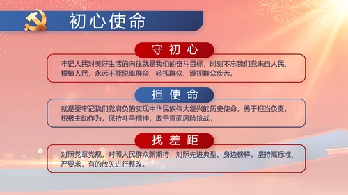 大气党风廉政建设工作总结动态PPT