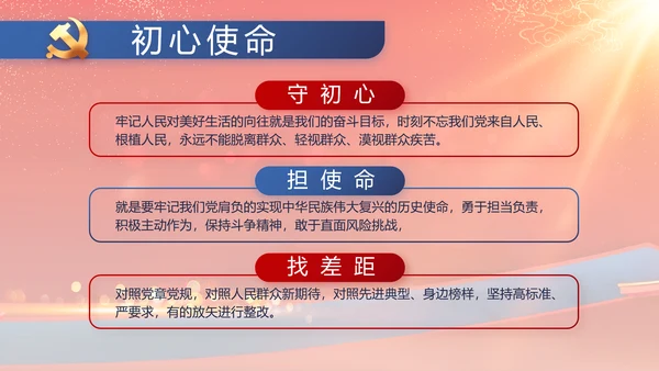 大气党风廉政建设工作总结动态PPT