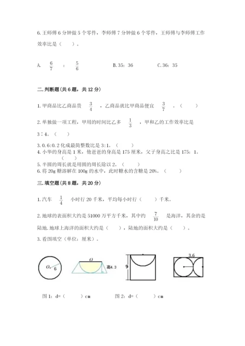 人教版六年级上册数学期末测试卷含答案（基础题）.docx