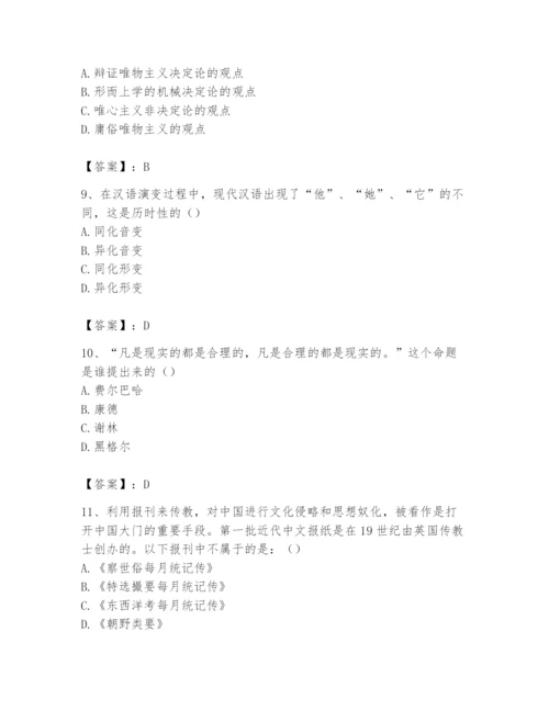 2024年国家电网招聘之文学哲学类题库【考点梳理】.docx