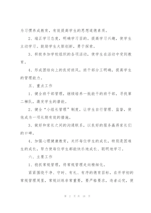开学班主任工作计划简短范文2022.docx