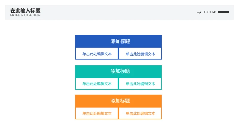 简约创意并列关系3项PPT单页