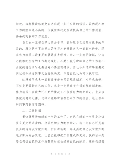 新员工年终总结.docx