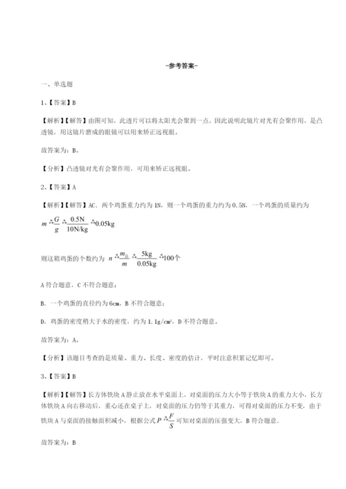 滚动提升练习内蒙古赤峰二中物理八年级下册期末考试定向练习试卷（含答案详解）.docx